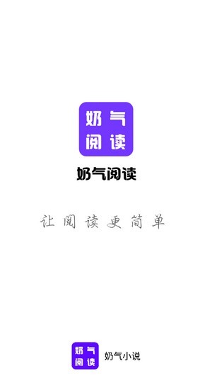 奶气小说2022最新下载截图