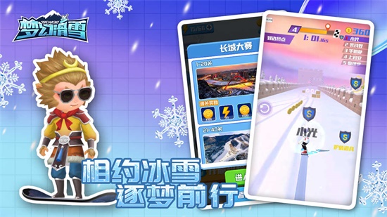 梦幻滑雪2022下载截图