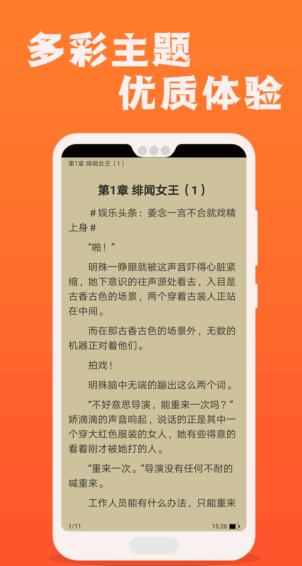 快读全本免费小说阅读器2022最新下载截图