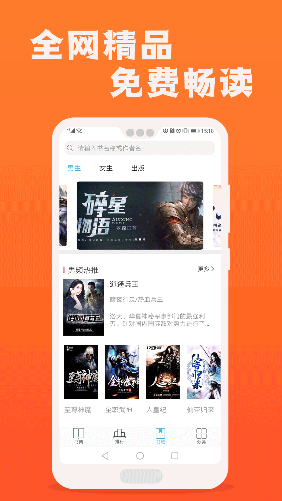 快读全本免费小说阅读器2022最新下载截图
