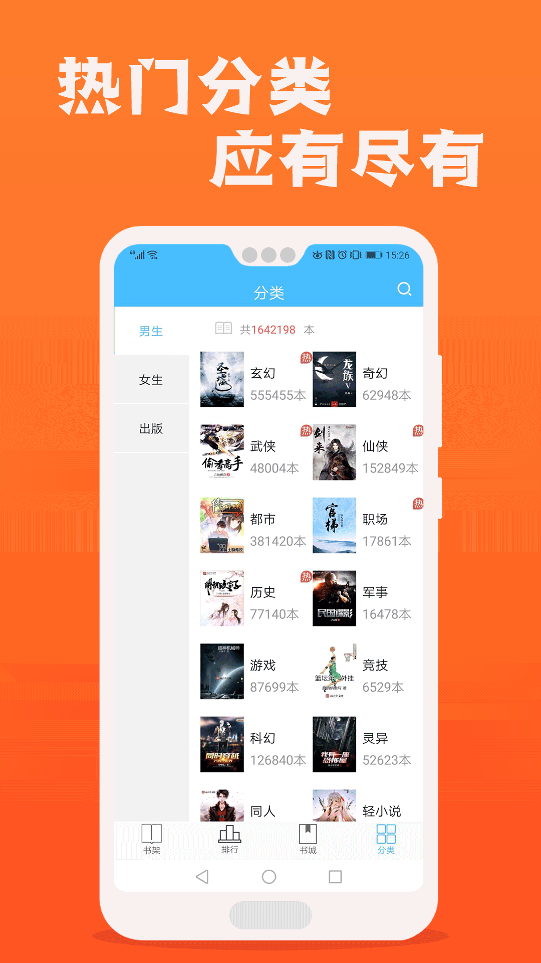 快读全本免费小说阅读器2022最新下载截图