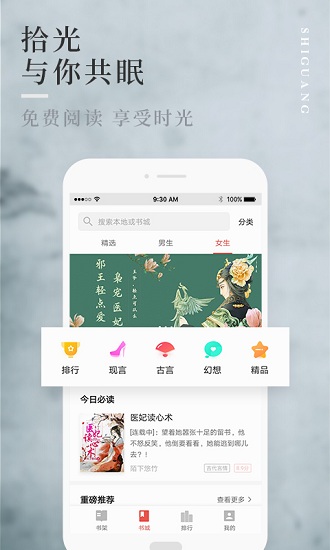 拾光免费小说2022最新下载截图