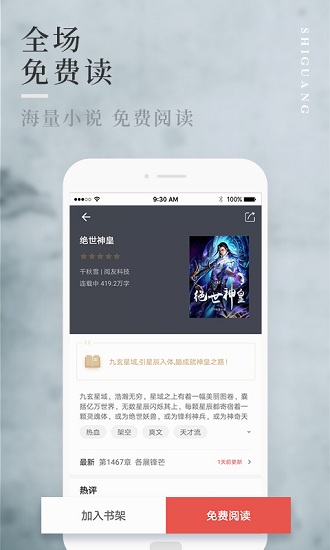 拾光免费小说2022最新下载截图