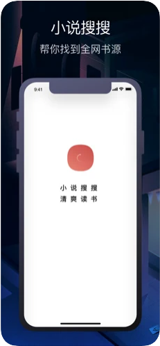 小说搜搜2022最新下载截图