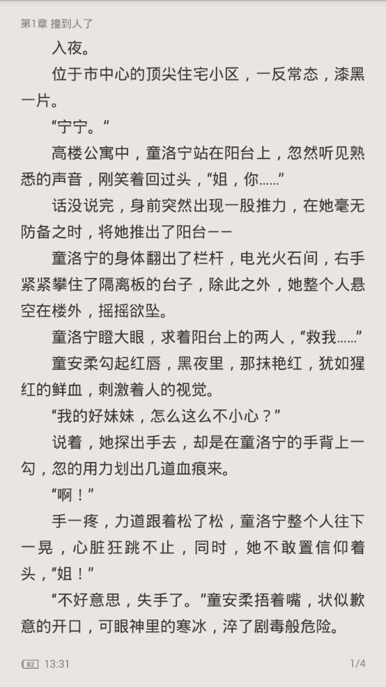 快本阅读小说2022最新下载截图