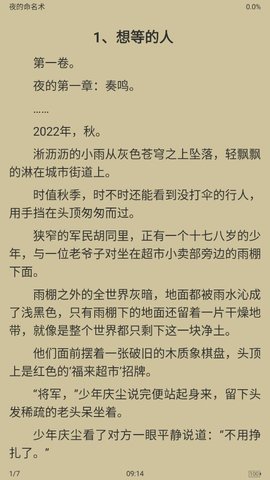 古风小说2022最新下载截图