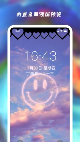 星空全局透明壁纸2022最新下载截图