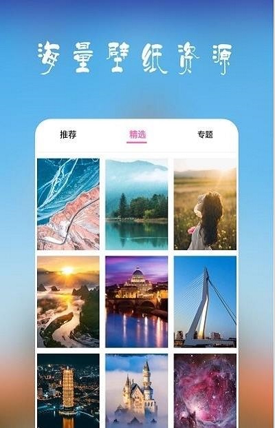 高清超全壁纸2022最新下载截图