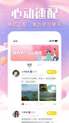 三角语聊2022最新下载截图