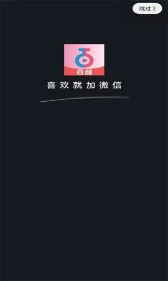 百颜交友2022最新下载截图