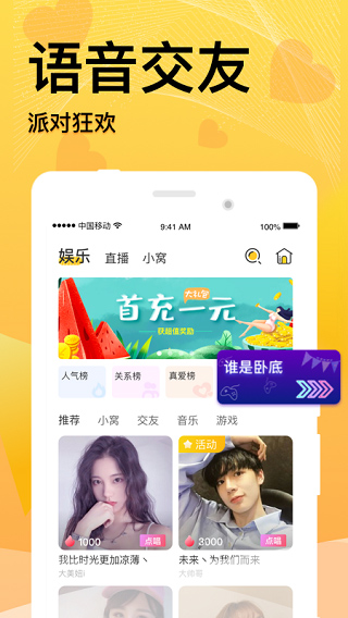 窝窝语音在线交友2022最新下载