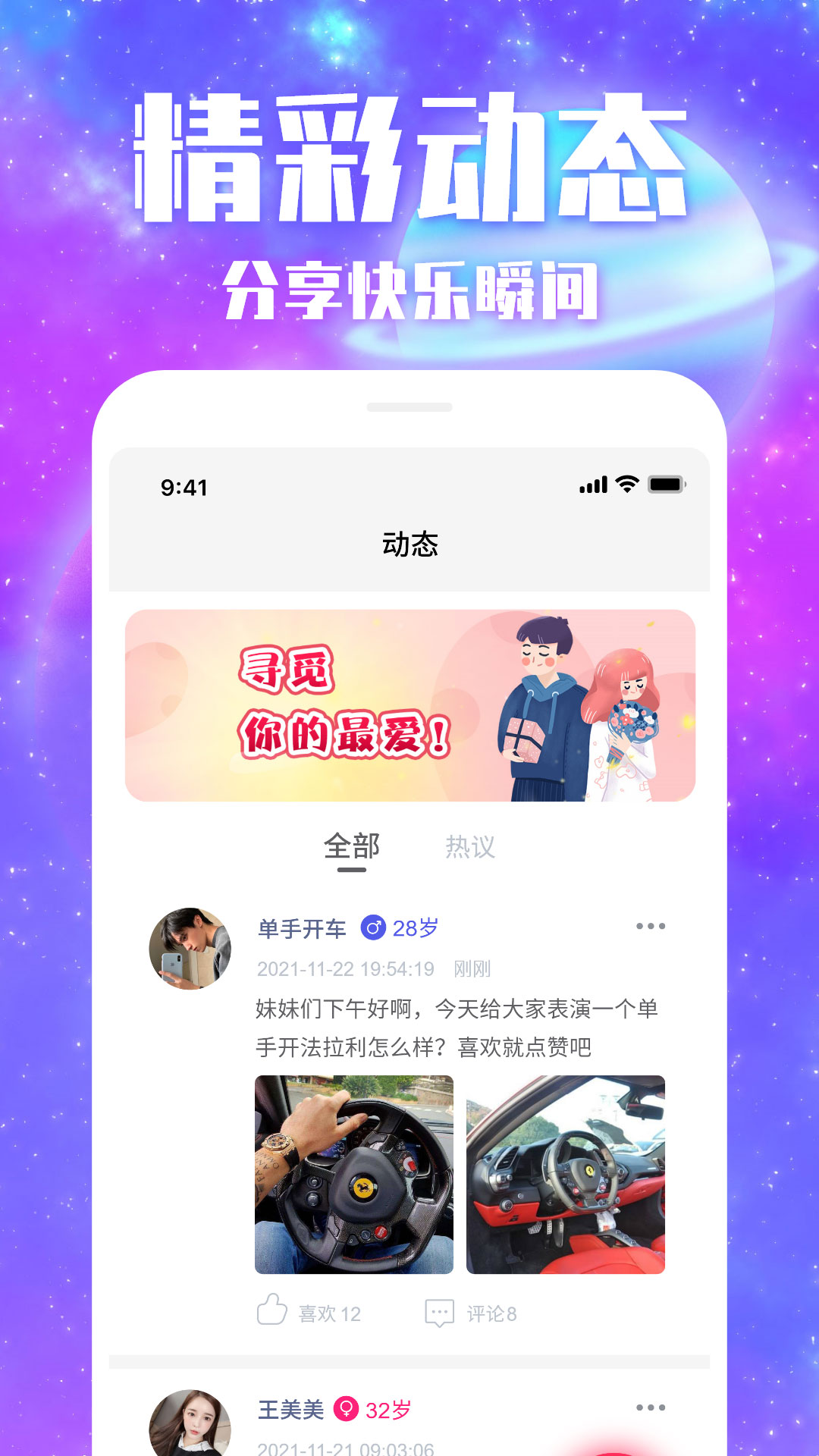 附近陌交友2022最新下载截图