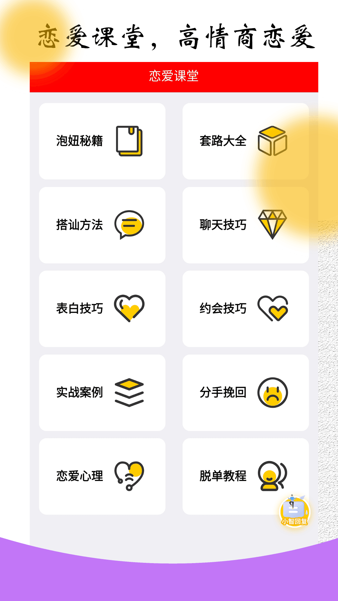 恋爱聊天对话宝截图