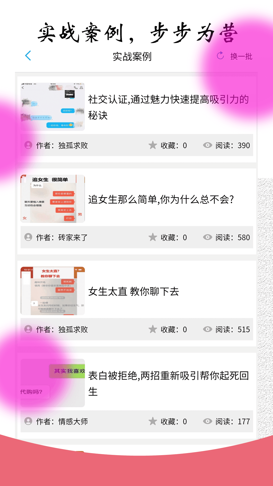 恋爱聊天对话宝