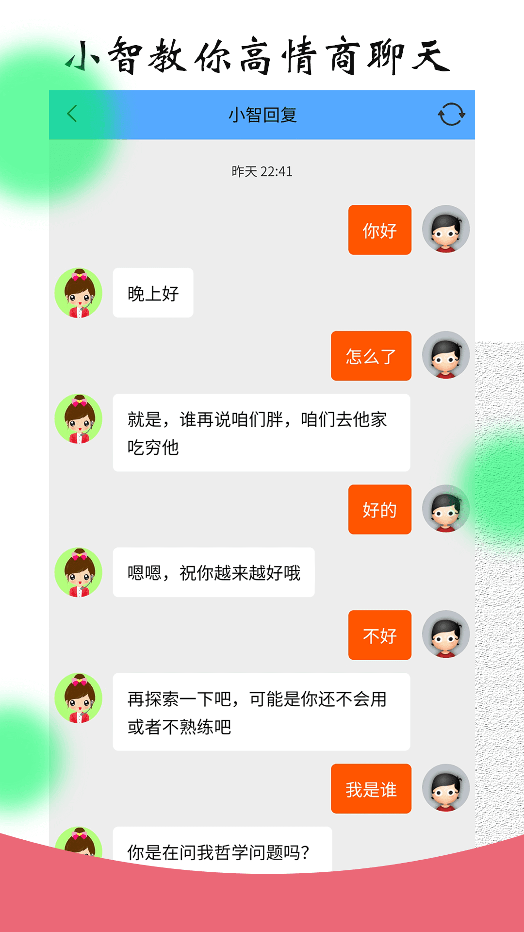 恋爱聊天对话宝截图