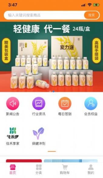 佳禾享家优品2022最新下载