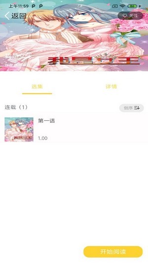 全本看漫画大全阅读截图