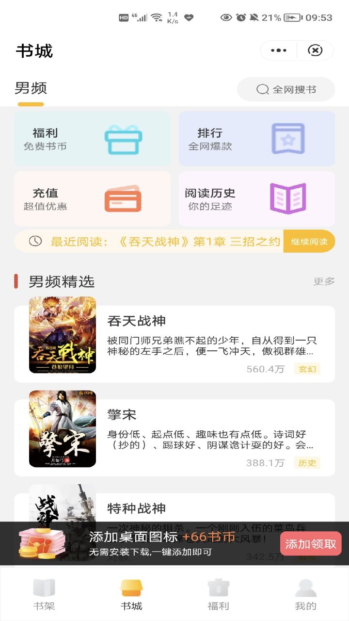 时光追书2022最新下载截图