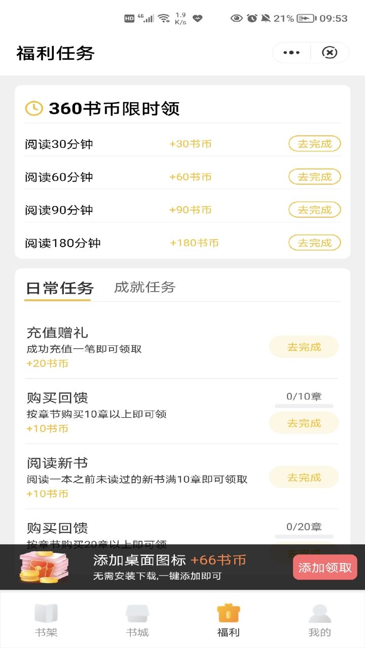 时光追书2022最新下载截图