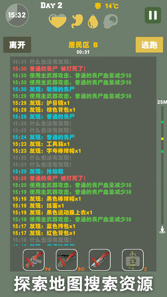 末日生存截图