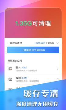 万能手机清理2022版下载截图