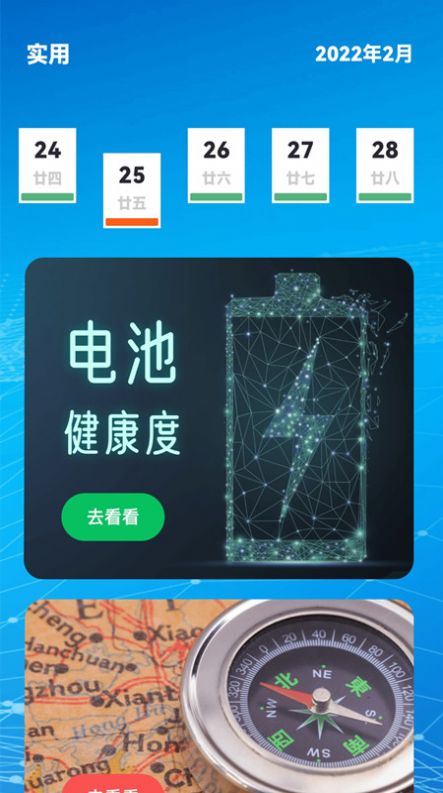 天气时报2022版APP下载截图