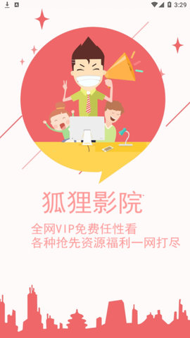 狐狸影视截图