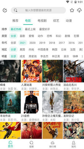 狐狸影视截图