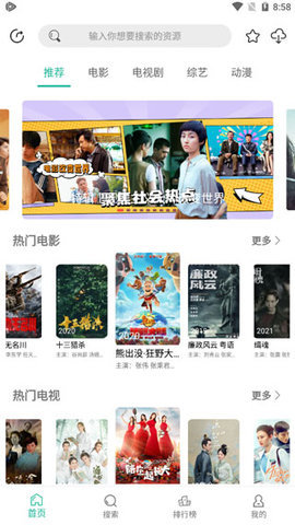 狐狸影视截图