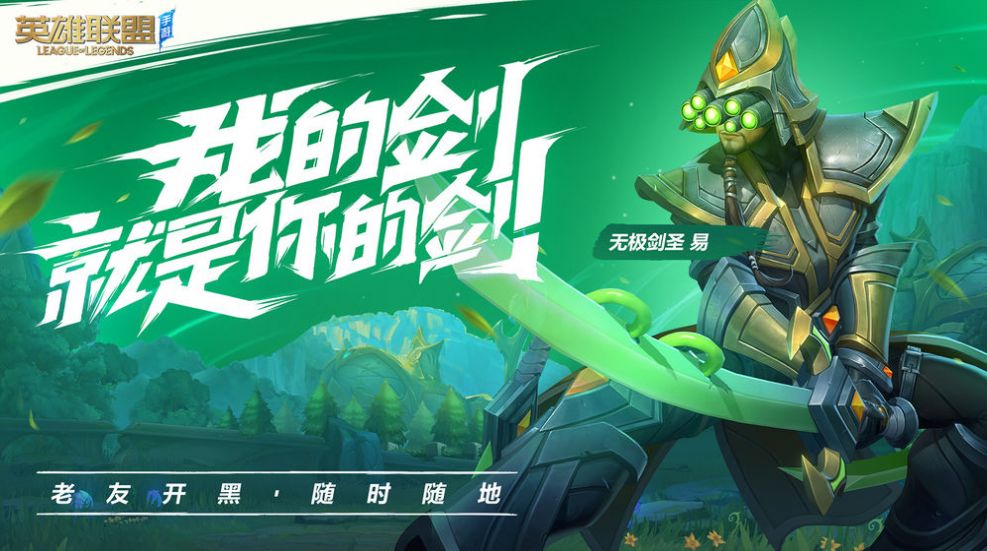 英雄联盟手游极速版截图