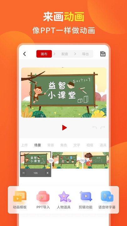 来画动画网页版截图