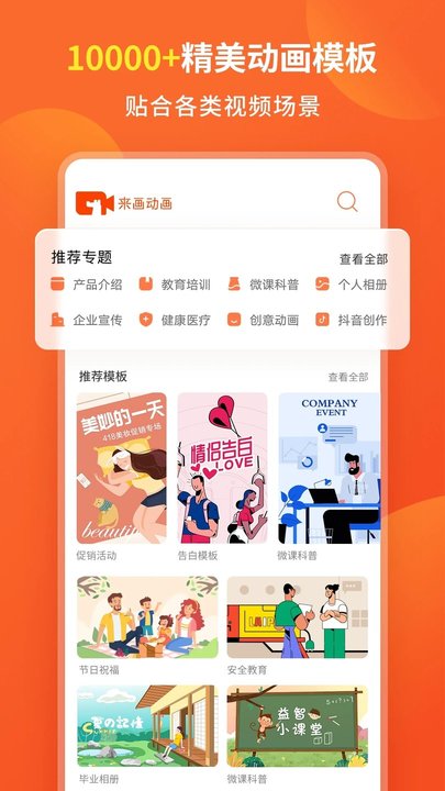 来画动画网页版截图