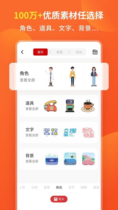 来画动画网页版截图