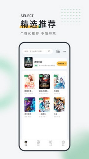  包包小说截图