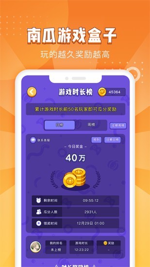 南瓜游戏盒子最新版本截图