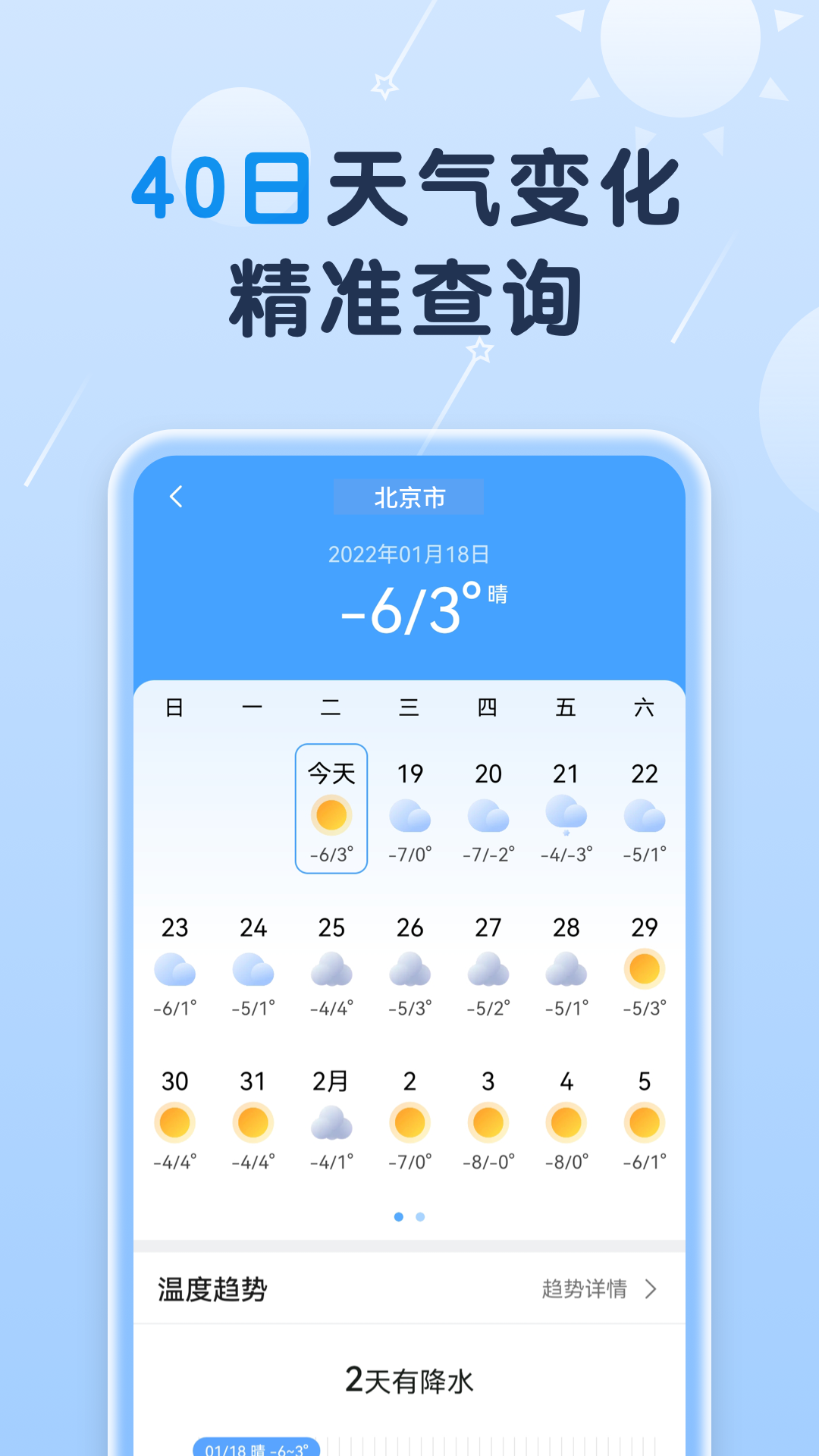 非凡天气截图