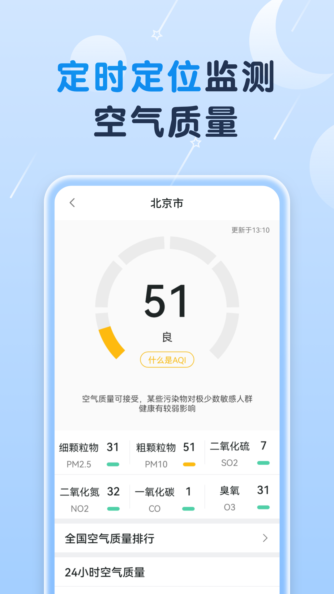 非凡天气截图