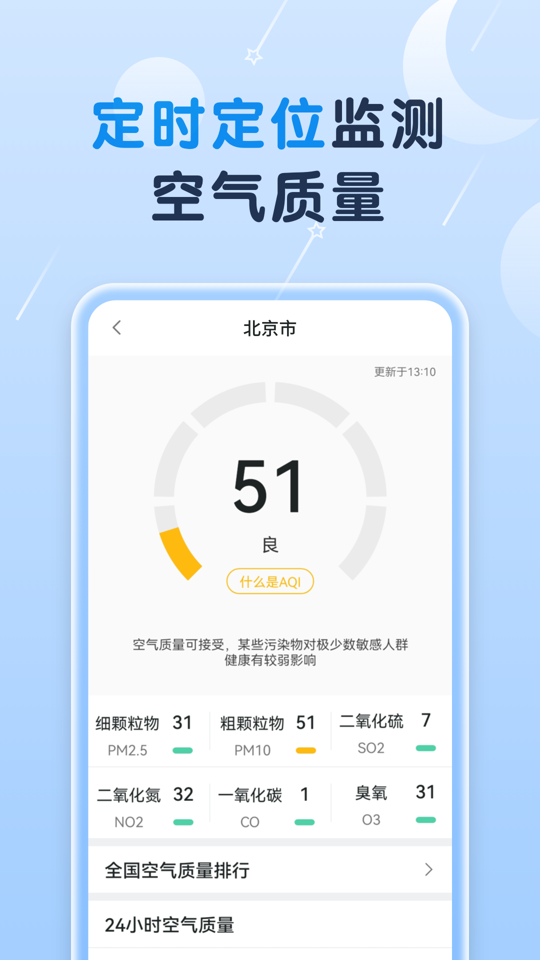 非凡天气最新版app下载