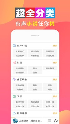 全免听书大全截图