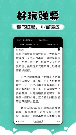 萌读小说免费版下载截图