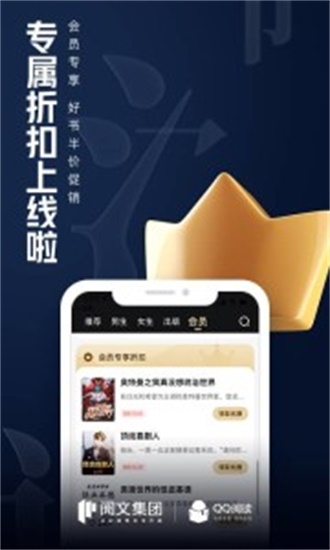 qq阅读最新版官方版下载截图