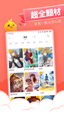 元气漫画软件下载截图