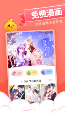 元气漫画软件下载截图