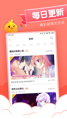 元气漫画软件下载截图