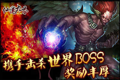 仙魔九界ol升级版截图