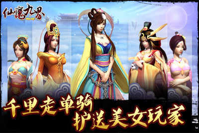 仙魔九界ol升级版截图
