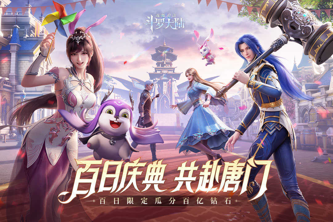 斗罗大陆魂师对决官方版截图