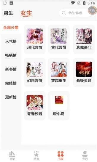 笔趣读小说网截图