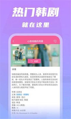 韩剧影视快讯2022最新版下载截图