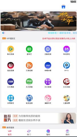 倾城影视2022版下载截图